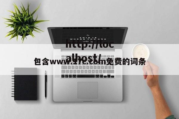 包含www.17c.com免费的词条
